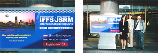 日本生殖医学会学術講演会 及びIFFS/JSRM International Meeting 2015(国際生殖医学会学術集会2015)　横浜